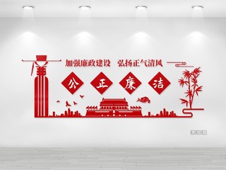 红色创意加强廉政建设弘扬正气清风公正廉洁廉政建设文化墙